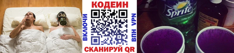 Codein напиток Lean (лин) Кушва